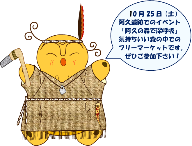 縄文フゥーちゃん吹き出し