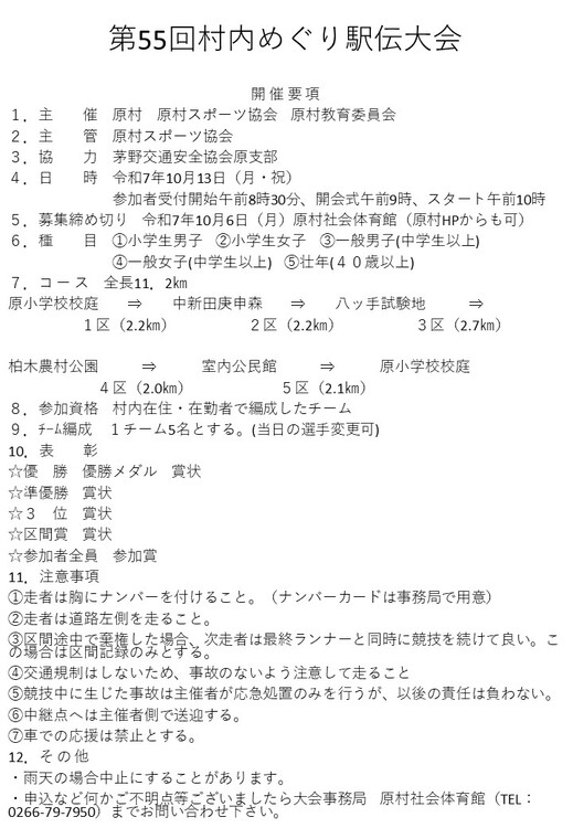 村内めぐり駅伝大会.jpg