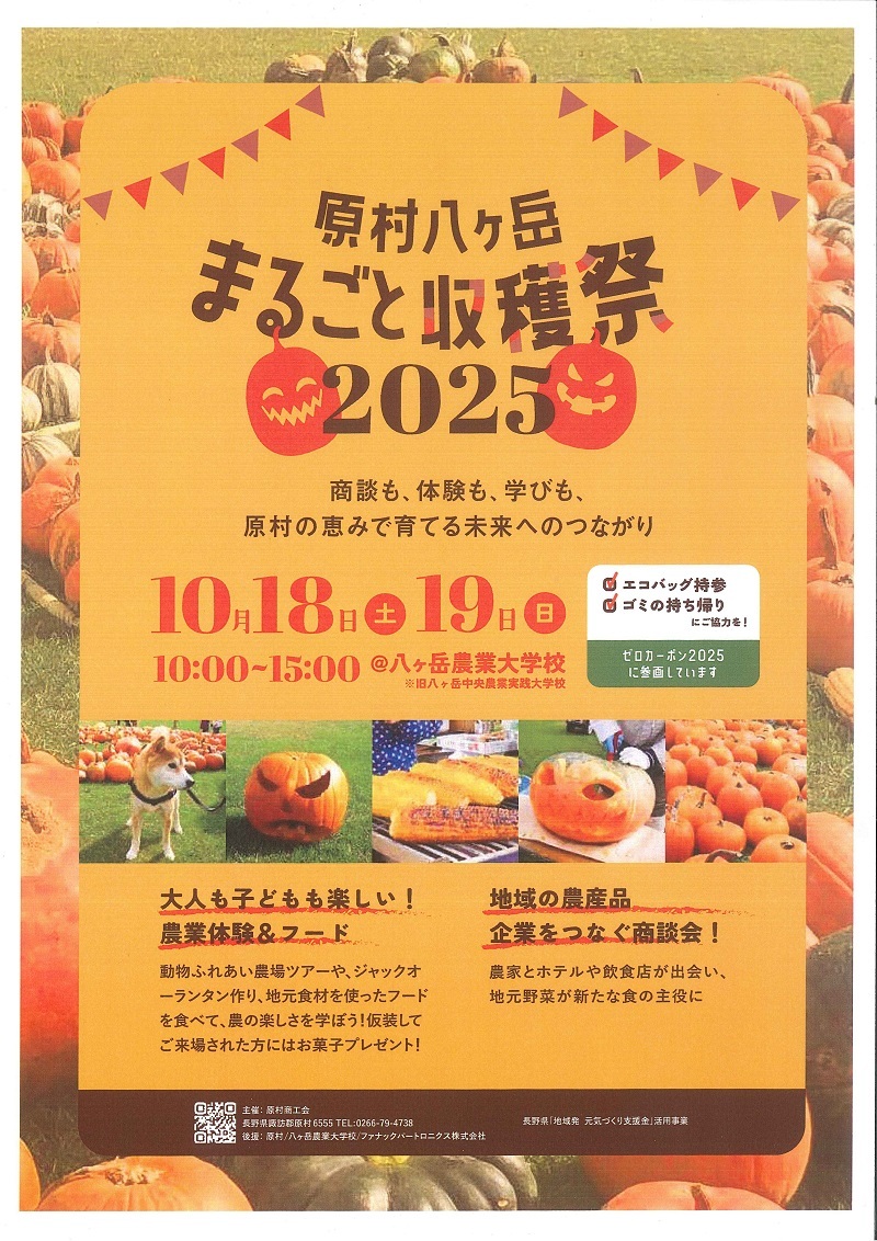 まるごと収穫祭.jpg