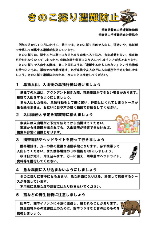 cleaned【チラシ】きのこ採りをされる皆さんへ.jpg