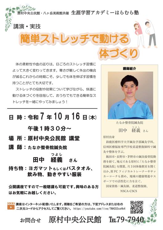 簡単ストレッチで動ける体づくり.jpg