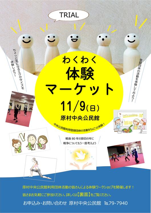 わくわく体験マーケットチラシ-01.jpg