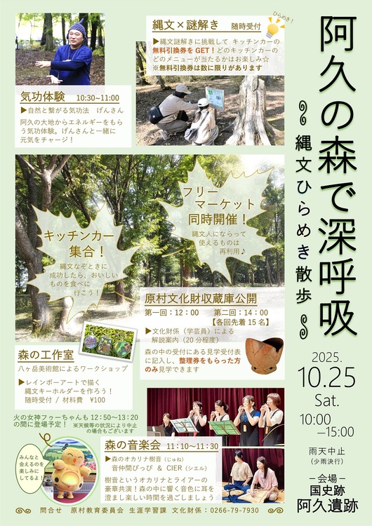 阿久の森で深呼吸チラシ