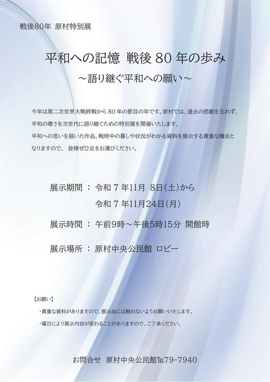平和展開催チラシ.jpg