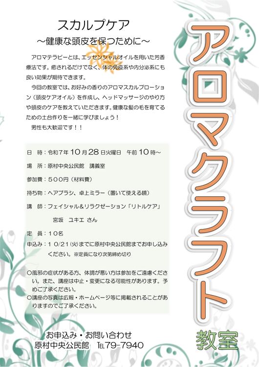 アロマクラフト教室チラシ.jpg
