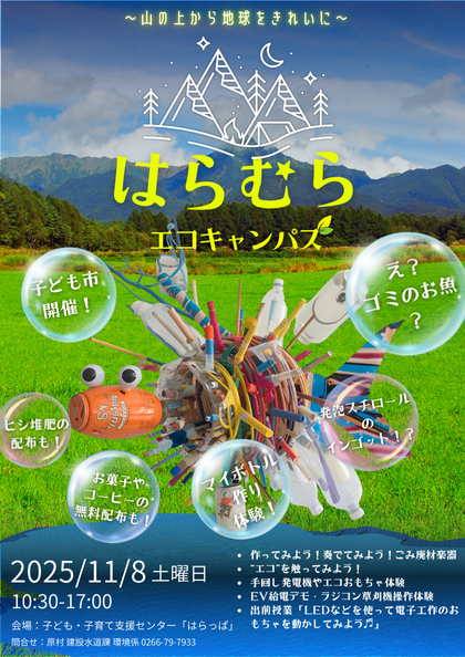 環境フェス（はらむらエコキャンパス）_表面.png