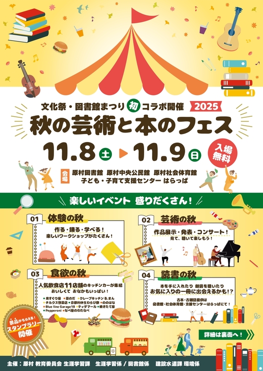 秋の芸術と本のフェス_表面.jpg