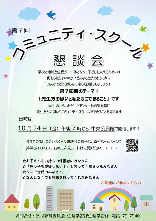 コミュニティ・スクール懇談会７.jpg