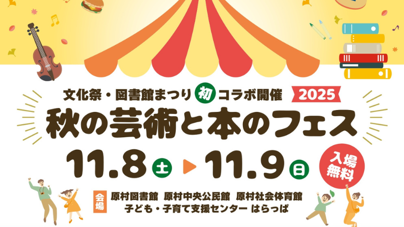 秋の芸術フェスバナー.png