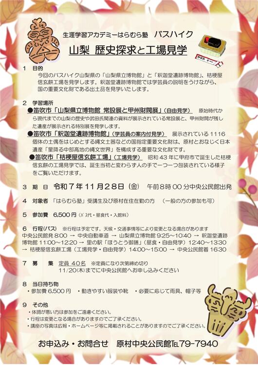 7.バスハイクチラシ.jpg