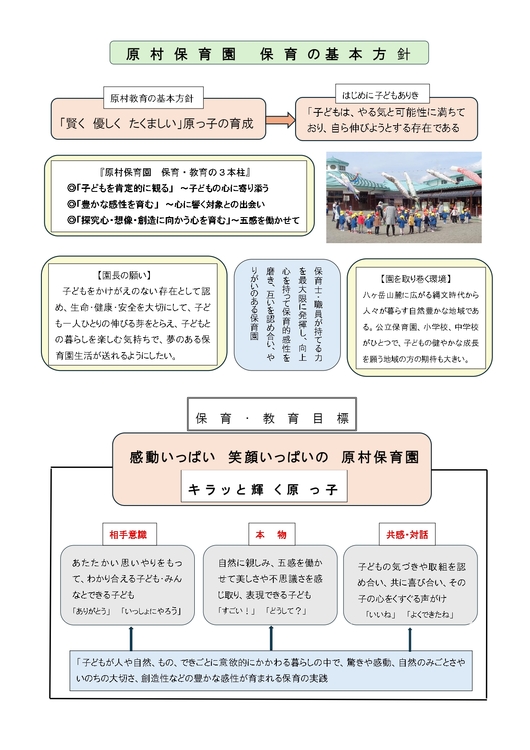 保育の基本方針.jpg