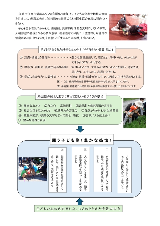保育の基本方針2.jpg