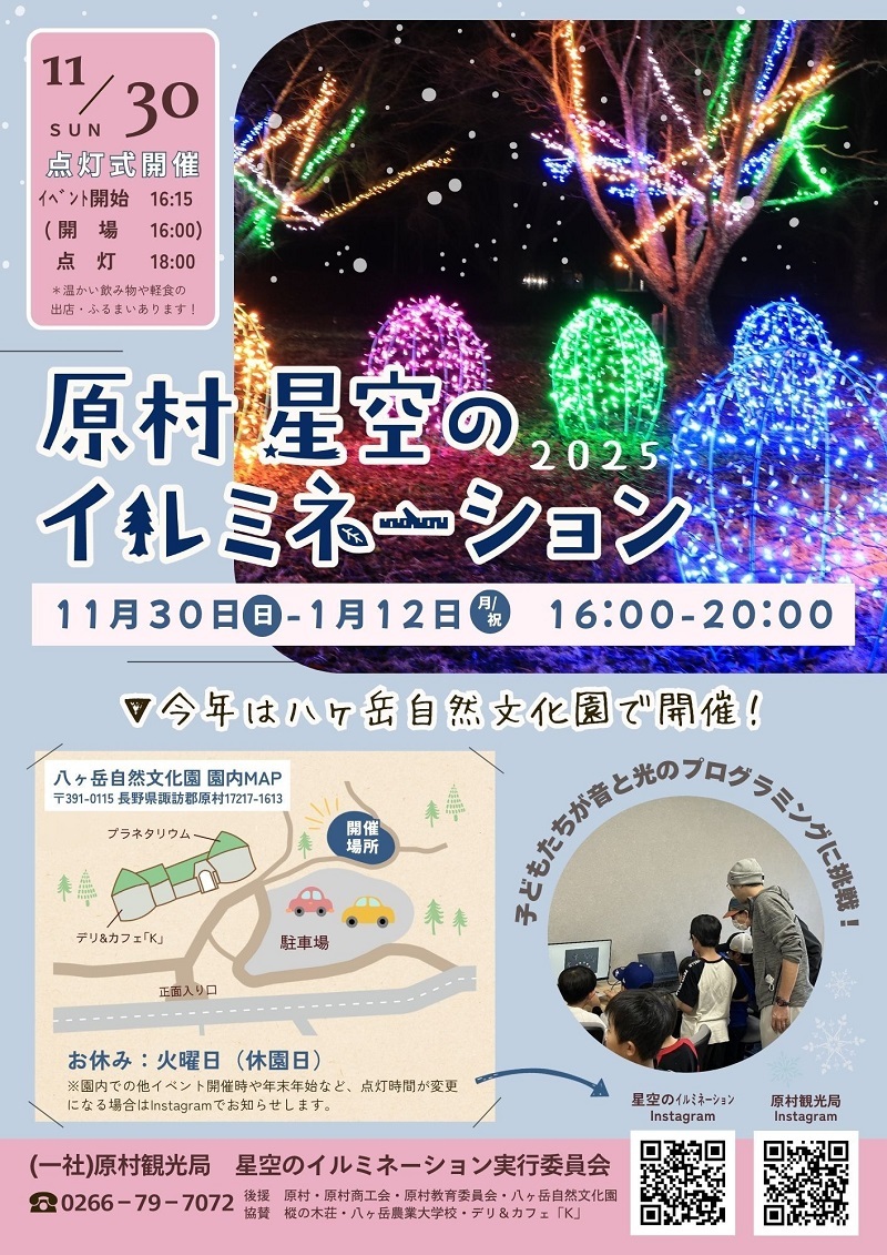 cleanedちらしデータ2025星空のイルミネーション800.jpg