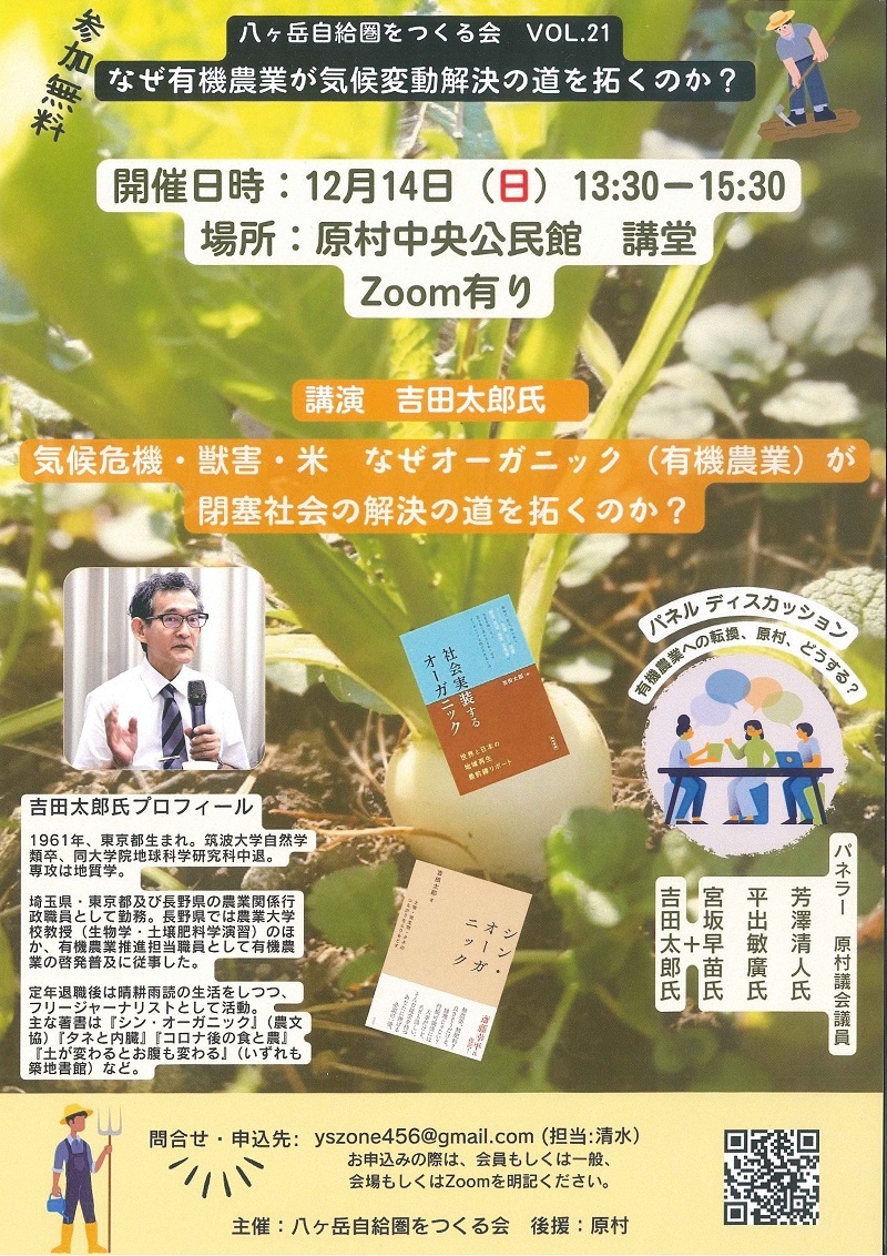 八ヶ岳自給圏をつくる会.jpg