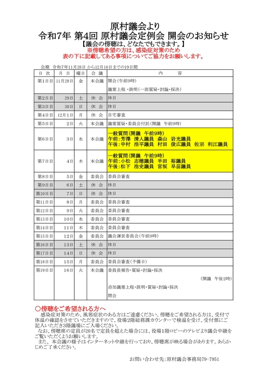 議会日程表（令和7年第４回定例会） (1)_page-0001.jpg