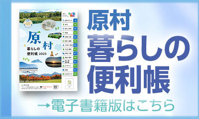 原村SGバナー_400x240.jpg