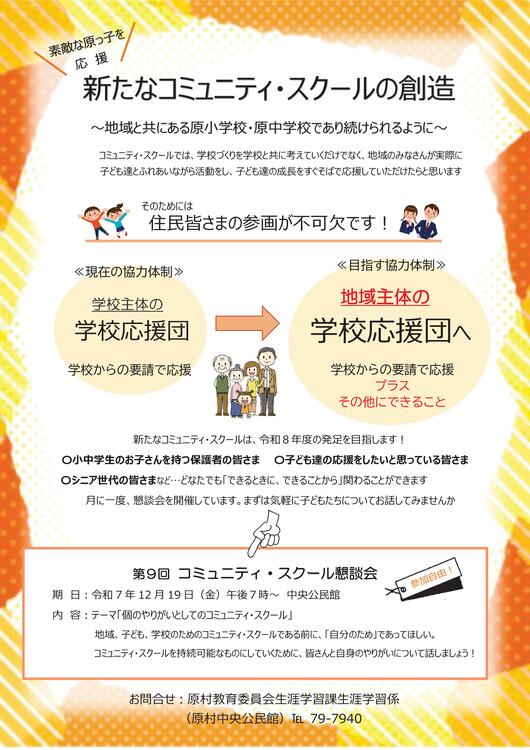 第9回コミュニティ・スクール懇談会.jpg