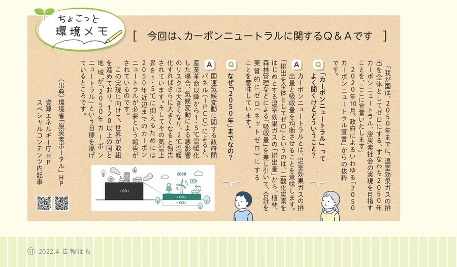 R4.4月号_カーボンニュートラルに関するＱ＆Ａ.jpg