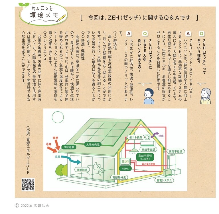 R4.6月号_ZEH（ゼッチ）に関するＱ_Ａ.jpg