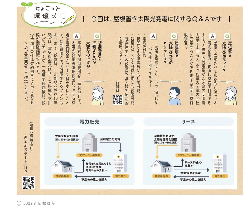 R4.8月号_屋根置き太陽光発電に関するＱ＆Ａ.jpg