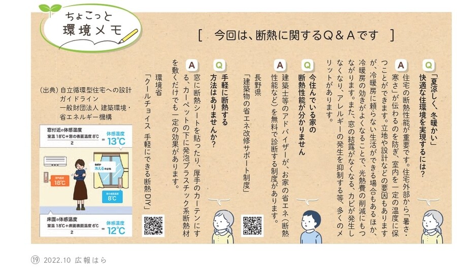 R4.10月号_断熱に関するQ_A.jpg