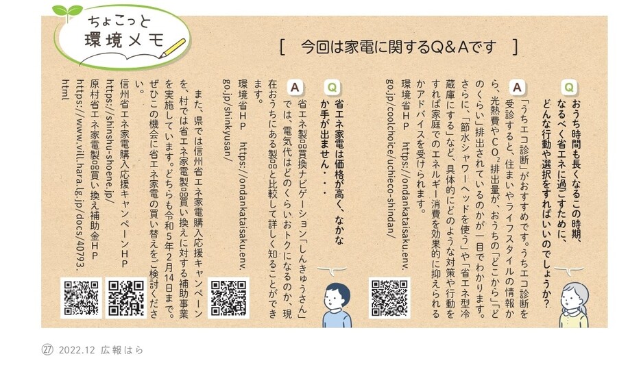 R4.12月号_家電に関するＱ＆Ａ.jpg
