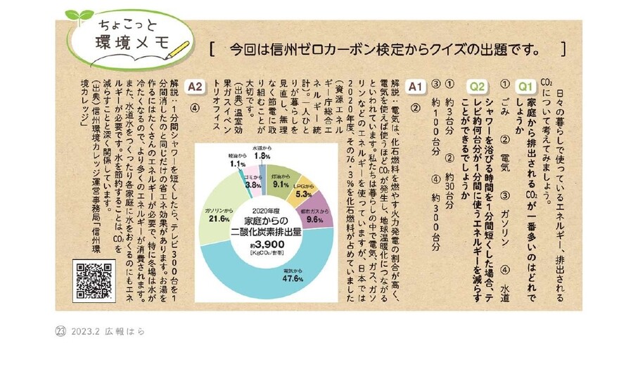 R5.2月号_ゼロカーボン検定クイズ.jpg