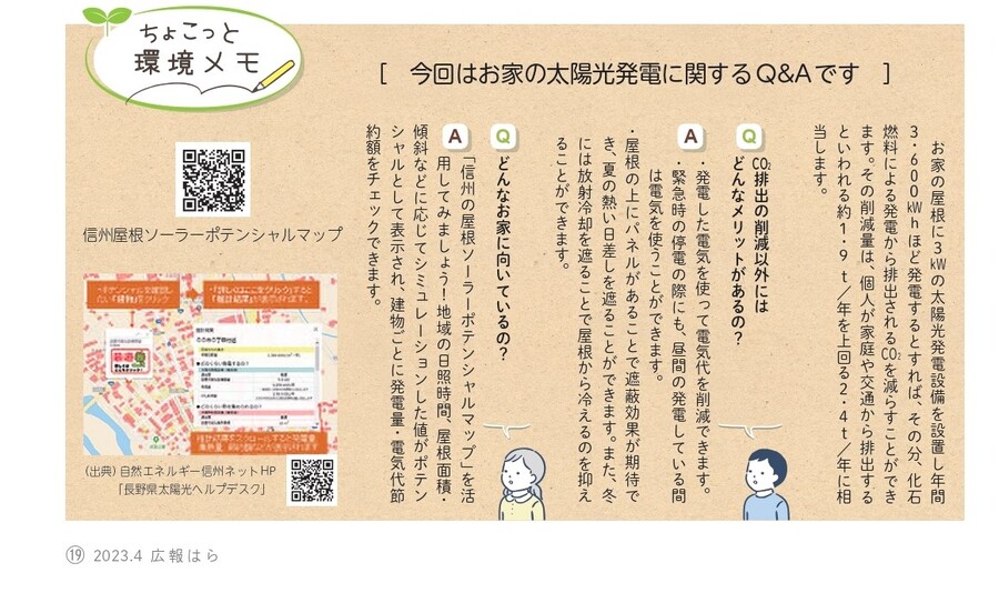 R5.4月号_屋根置き太陽光発電に関するQ_A.jpg