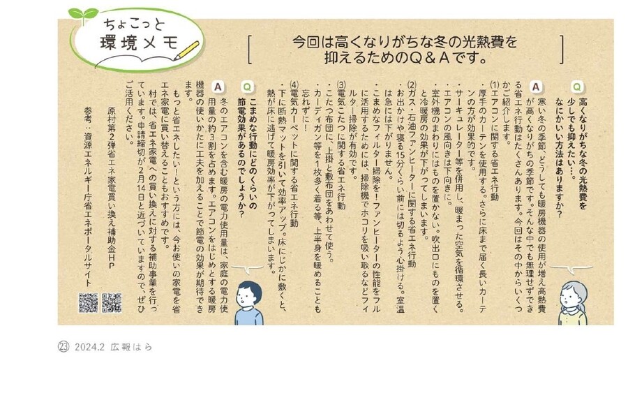 R6.2月号_冬の光熱費を抑えるためのＱ＆Ａ_page-0001.jpg