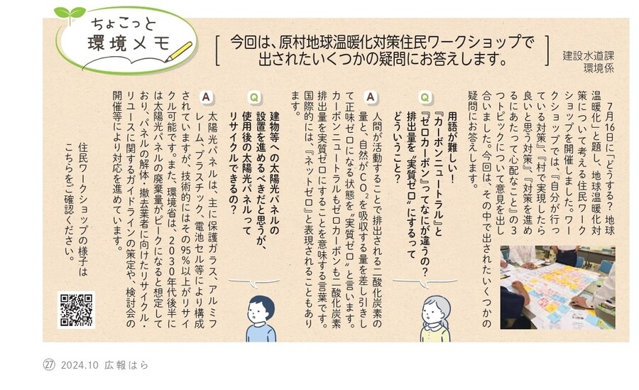 R6.10月号_住民ワークショップへの回答.jpg