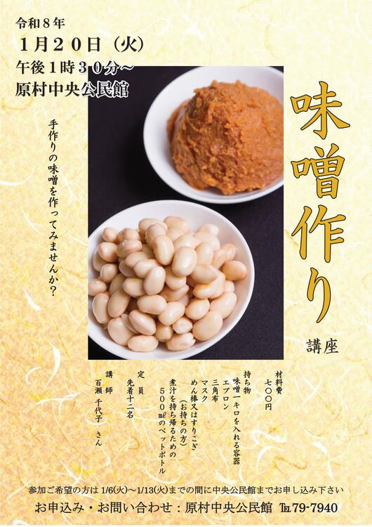 味噌作り教室チラシ.jpg