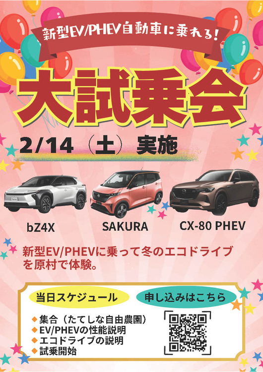 チラシ（試乗会）.jpg