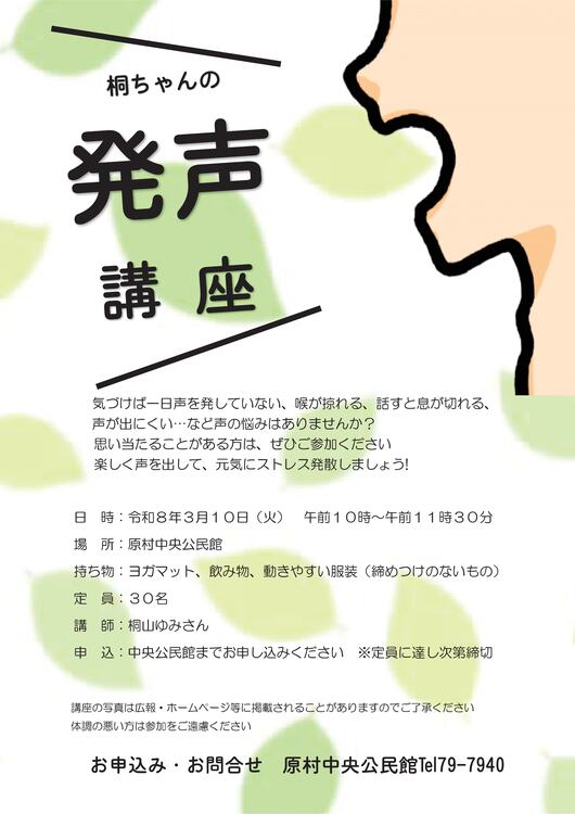 発声講座.jpg