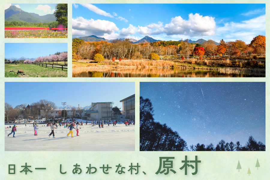 日本一 幸せな村.png