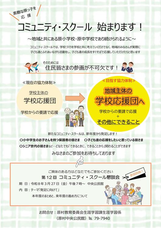 コミュニティ・スクール懇談会12チラシ.jpg