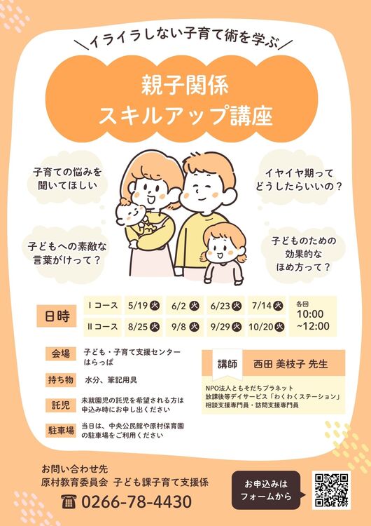 親子関係スキルアップ講座.jpg