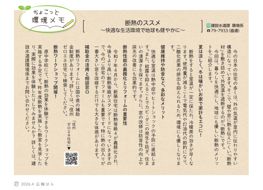 R8.4月号_断熱のススメ.png