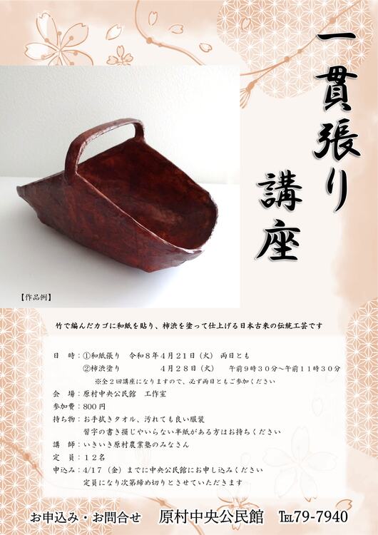 一貫張り講座チラシ.jpg