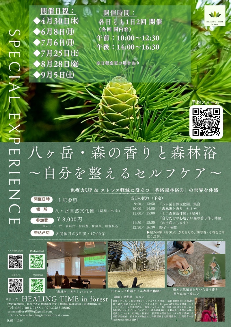 cleaned後援承諾済・4月30日～9月・八ヶ岳自然文化園体験講座.jpg