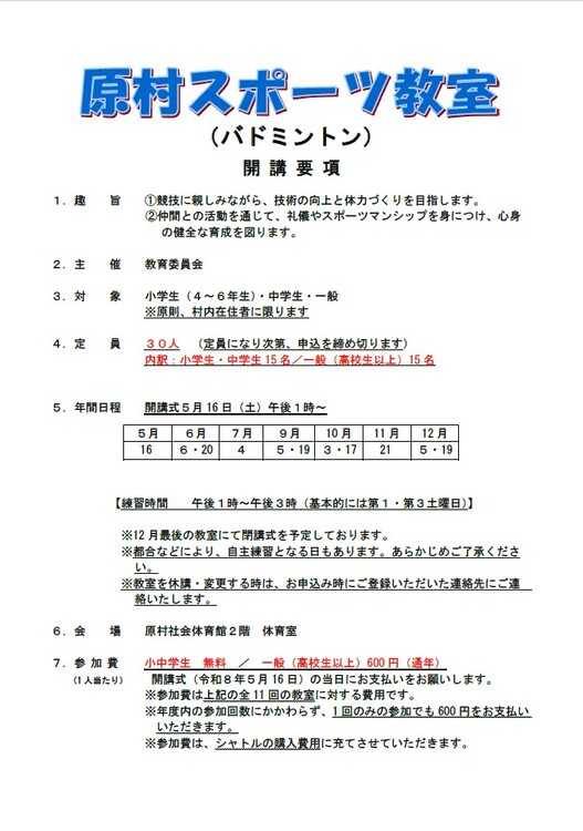 R8　バドミントン教室要項.jpg