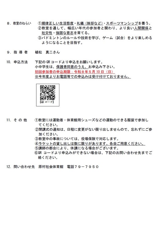 R8　バドミントン教室要項2.jpg