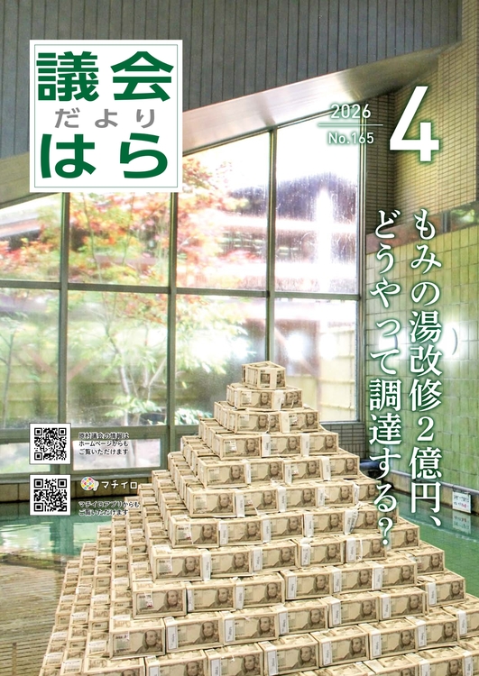 議会だより第165号【表紙】_page-0001.jpg