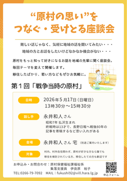 Web用原村への思いを つたえる・うけとる座談会.png