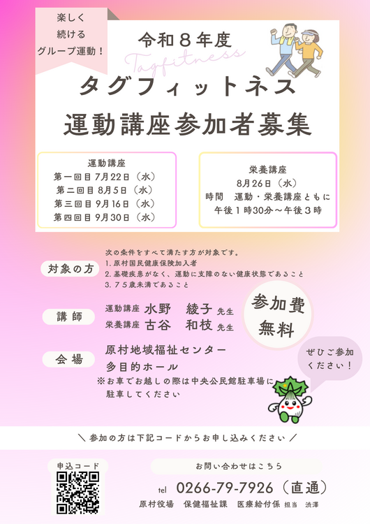 タグフィットネスチラシ.png