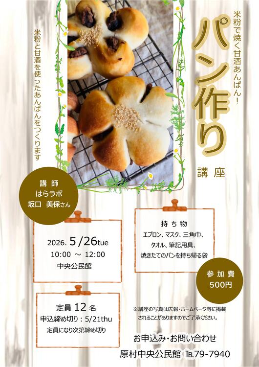 パン作りチラシ.jpg