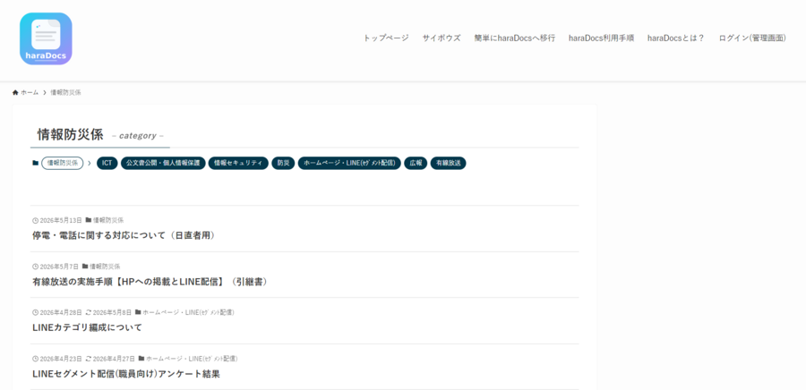 カテゴリを使って業務情報を整理している例