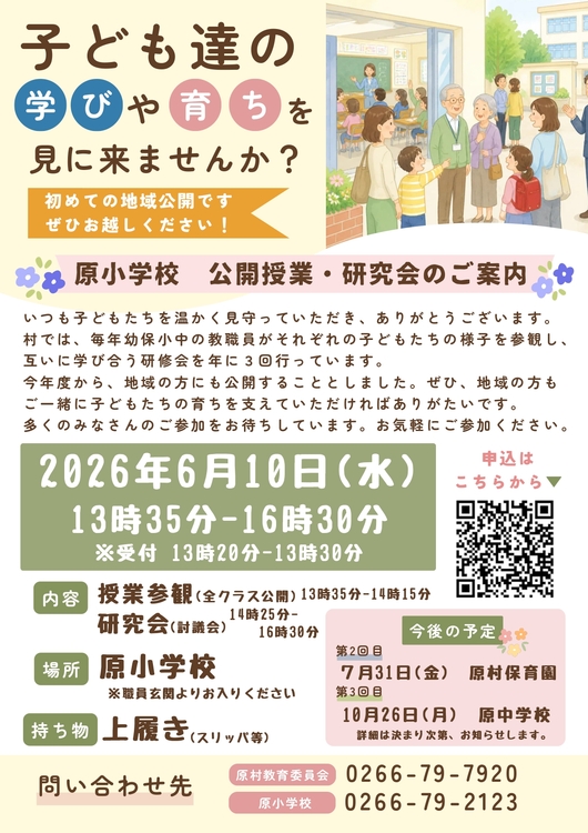 【差替】原小授業公開チラシ.jpg