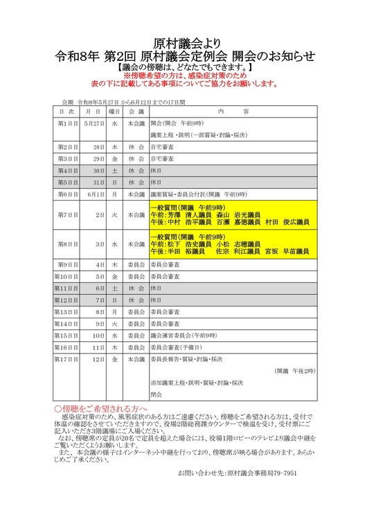 議会日程表(令和8年第2回定例会)_page-0001.jpg