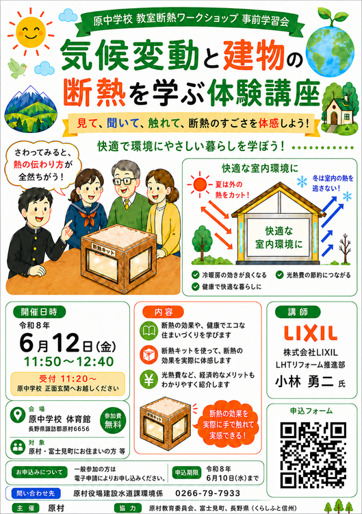 チラシ(断熱WS事前学習会).png