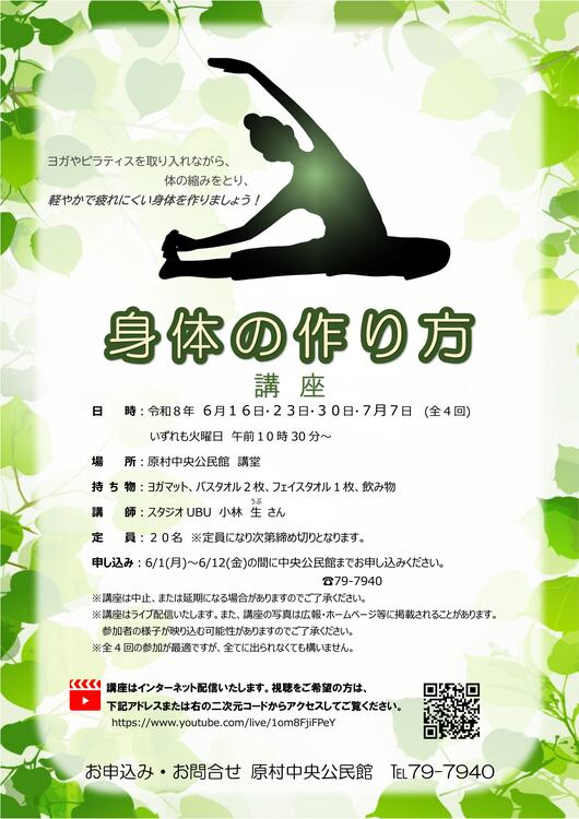 身体の作り方チラシnew.jpg